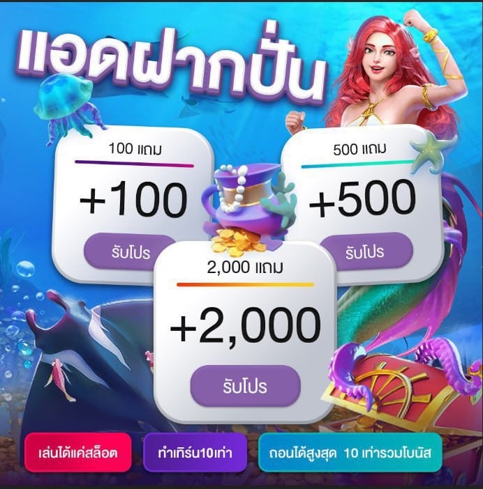 ฝากปั่น 100 ได้ 100